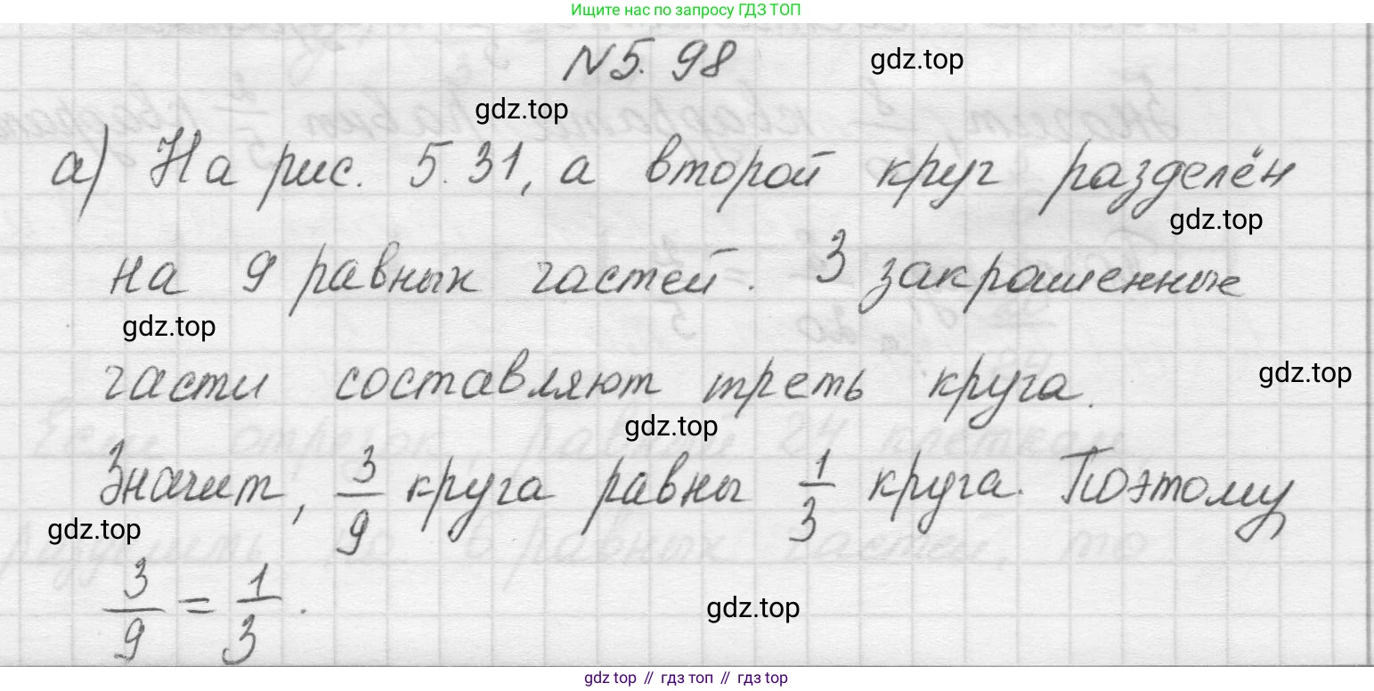 Математика, 5 класс Учебник, авторы: Виленкин Наум Яковлевич, Жохов Владимир Иванович, Чесноков Александр Семёнович, Александрова Лилия Александровна, Шварцбурд Семён Исаакович, издательство Просвещение, Москва, 2023, белого цвета, Часть 2, страница 22, номер 5.98, Решение 1
