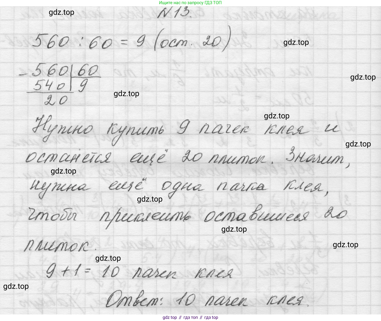Математика, 5 класс Учебник, авторы: Виленкин Наум Яковлевич, Жохов Владимир Иванович, Чесноков Александр Семёнович, Александрова Лилия Александровна, Шварцбурд Семён Исаакович, издательство Просвещение, Москва, 2023, белого цвета, Часть 2, страница 91, номер 13, Решение 1