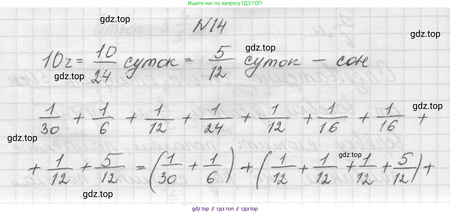 Математика, 5 класс Учебник, авторы: Виленкин Наум Яковлевич, Жохов Владимир Иванович, Чесноков Александр Семёнович, Александрова Лилия Александровна, Шварцбурд Семён Исаакович, издательство Просвещение, Москва, 2023, белого цвета, Часть 2, страница 91, номер 14, Решение 1