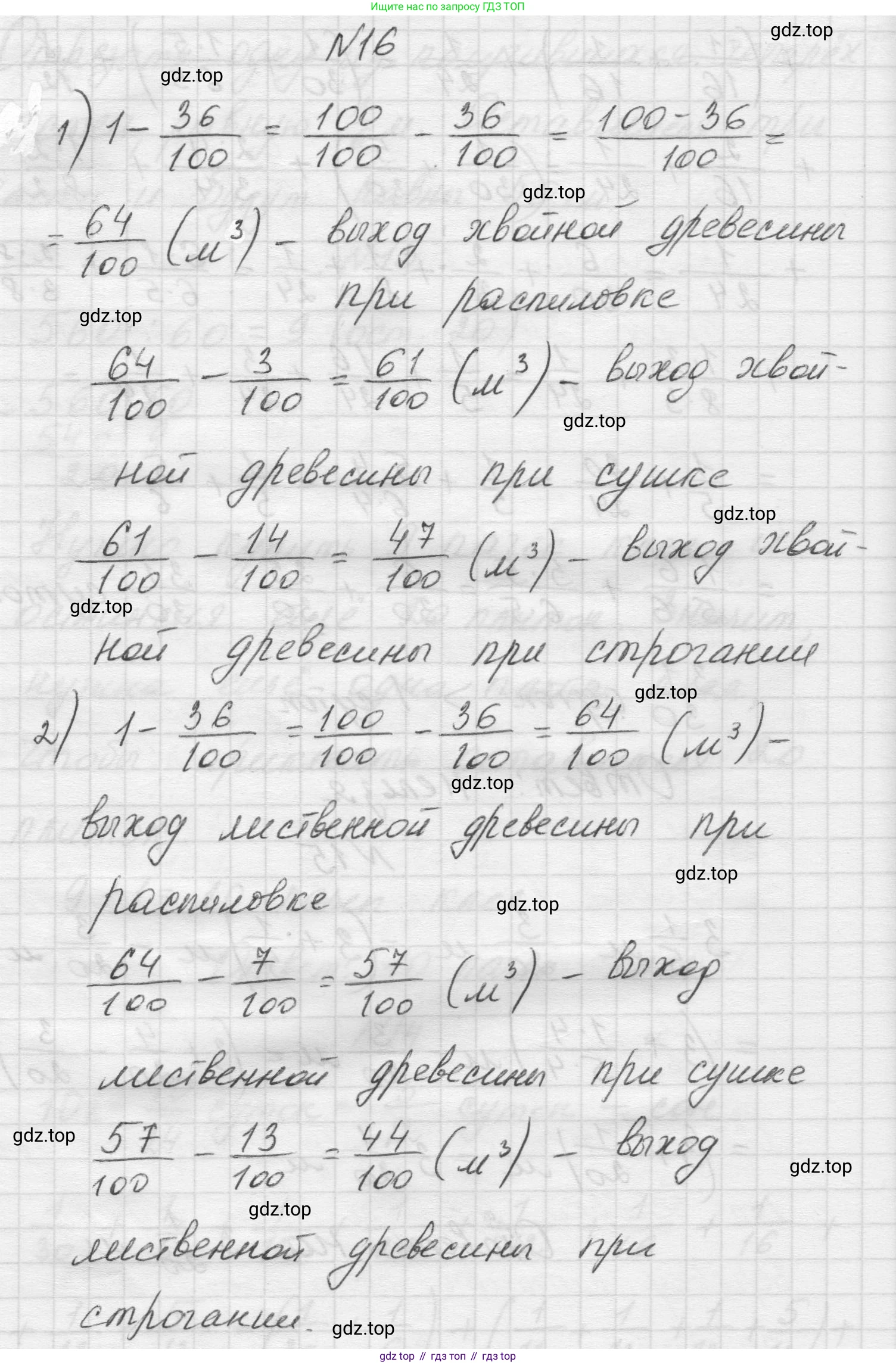 Математика, 5 класс Учебник, авторы: Виленкин Наум Яковлевич, Жохов Владимир Иванович, Чесноков Александр Семёнович, Александрова Лилия Александровна, Шварцбурд Семён Исаакович, издательство Просвещение, Москва, 2023, белого цвета, Часть 2, страница 91, номер 16, Решение 1