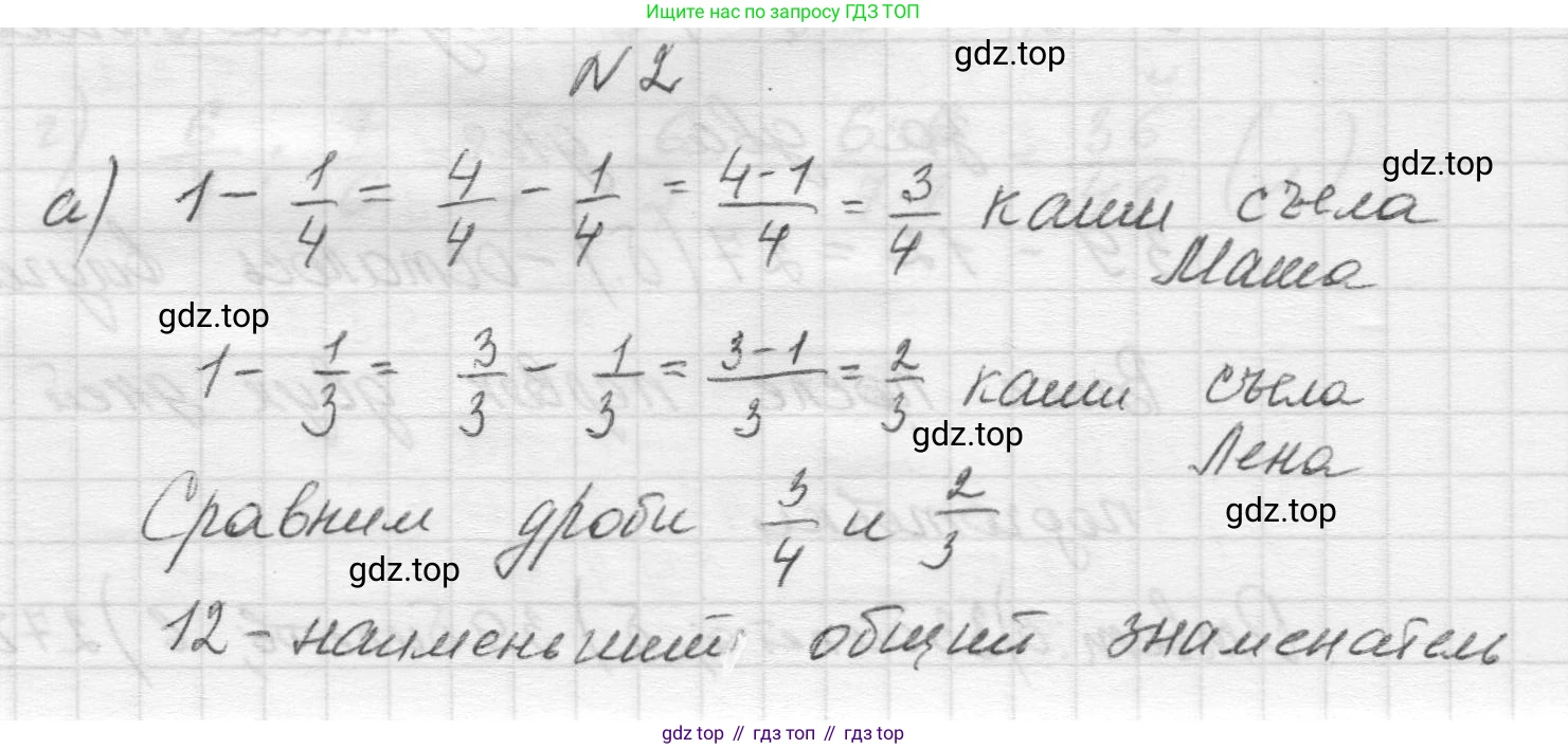 Математика, 5 класс Учебник, авторы: Виленкин Наум Яковлевич, Жохов Владимир Иванович, Чесноков Александр Семёнович, Александрова Лилия Александровна, Шварцбурд Семён Исаакович, издательство Просвещение, Москва, 2023, белого цвета, Часть 2, страница 90, номер 2, Решение 1