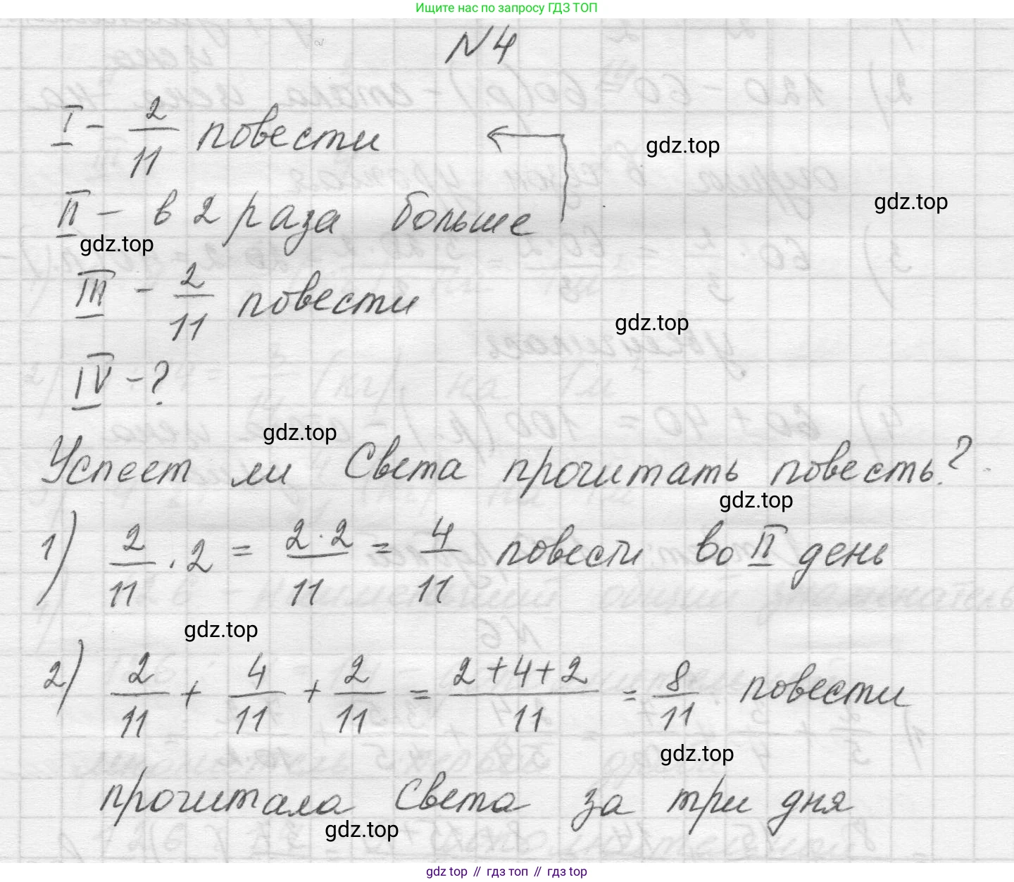 Математика, 5 класс Учебник, авторы: Виленкин Наум Яковлевич, Жохов Владимир Иванович, Чесноков Александр Семёнович, Александрова Лилия Александровна, Шварцбурд Семён Исаакович, издательство Просвещение, Москва, 2023, белого цвета, Часть 2, страница 90, номер 4, Решение 1