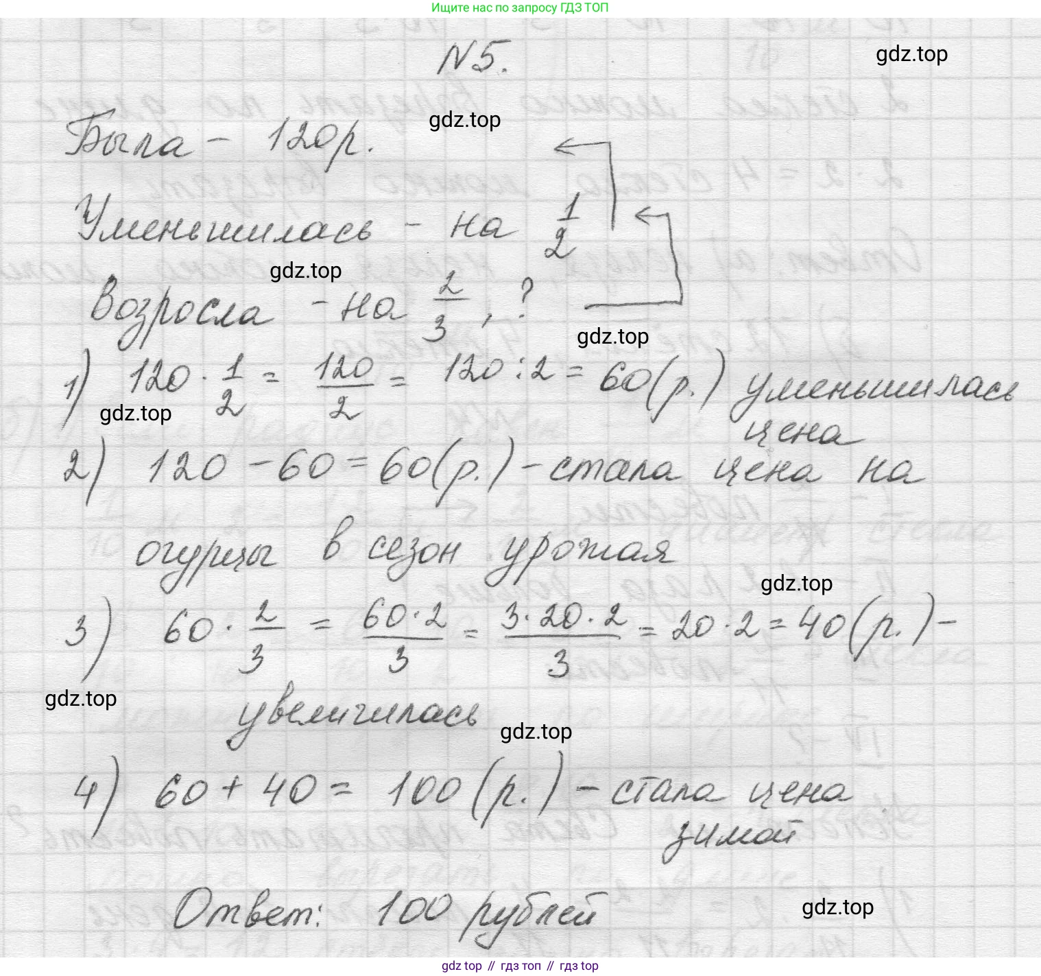 Математика, 5 класс Учебник, авторы: Виленкин Наум Яковлевич, Жохов Владимир Иванович, Чесноков Александр Семёнович, Александрова Лилия Александровна, Шварцбурд Семён Исаакович, издательство Просвещение, Москва, 2023, белого цвета, Часть 2, страница 90, номер 5, Решение 1