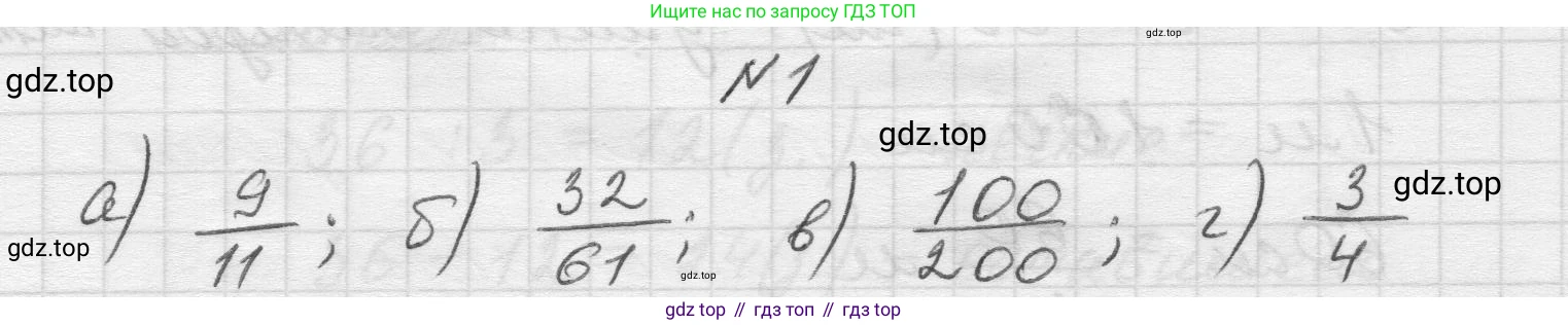 Математика, 5 класс Учебник, авторы: Виленкин Наум Яковлевич, Жохов Владимир Иванович, Чесноков Александр Семёнович, Александрова Лилия Александровна, Шварцбурд Семён Исаакович, издательство Просвещение, Москва, 2023, белого цвета, Часть 2, страница 20, номер 1, Решение 1