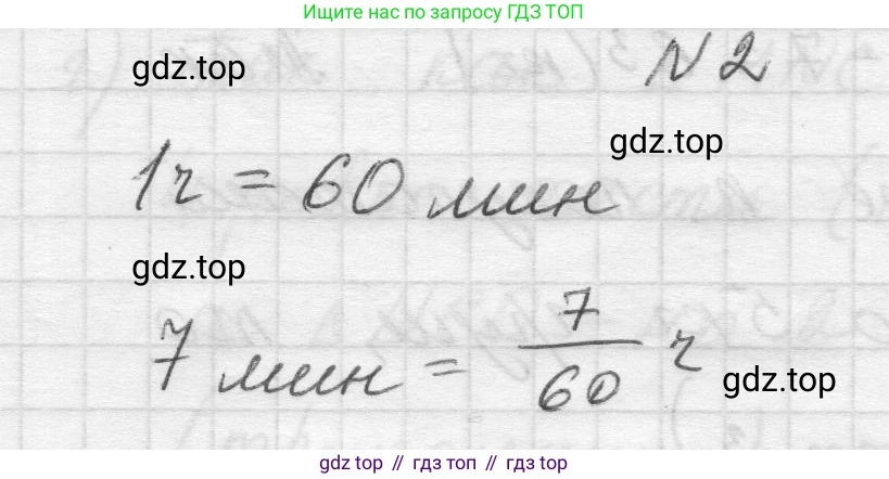 Математика, 5 класс Учебник, авторы: Виленкин Наум Яковлевич, Жохов Владимир Иванович, Чесноков Александр Семёнович, Александрова Лилия Александровна, Шварцбурд Семён Исаакович, издательство Просвещение, Москва, 2023, белого цвета, Часть 2, страница 20, номер 2, Решение 1