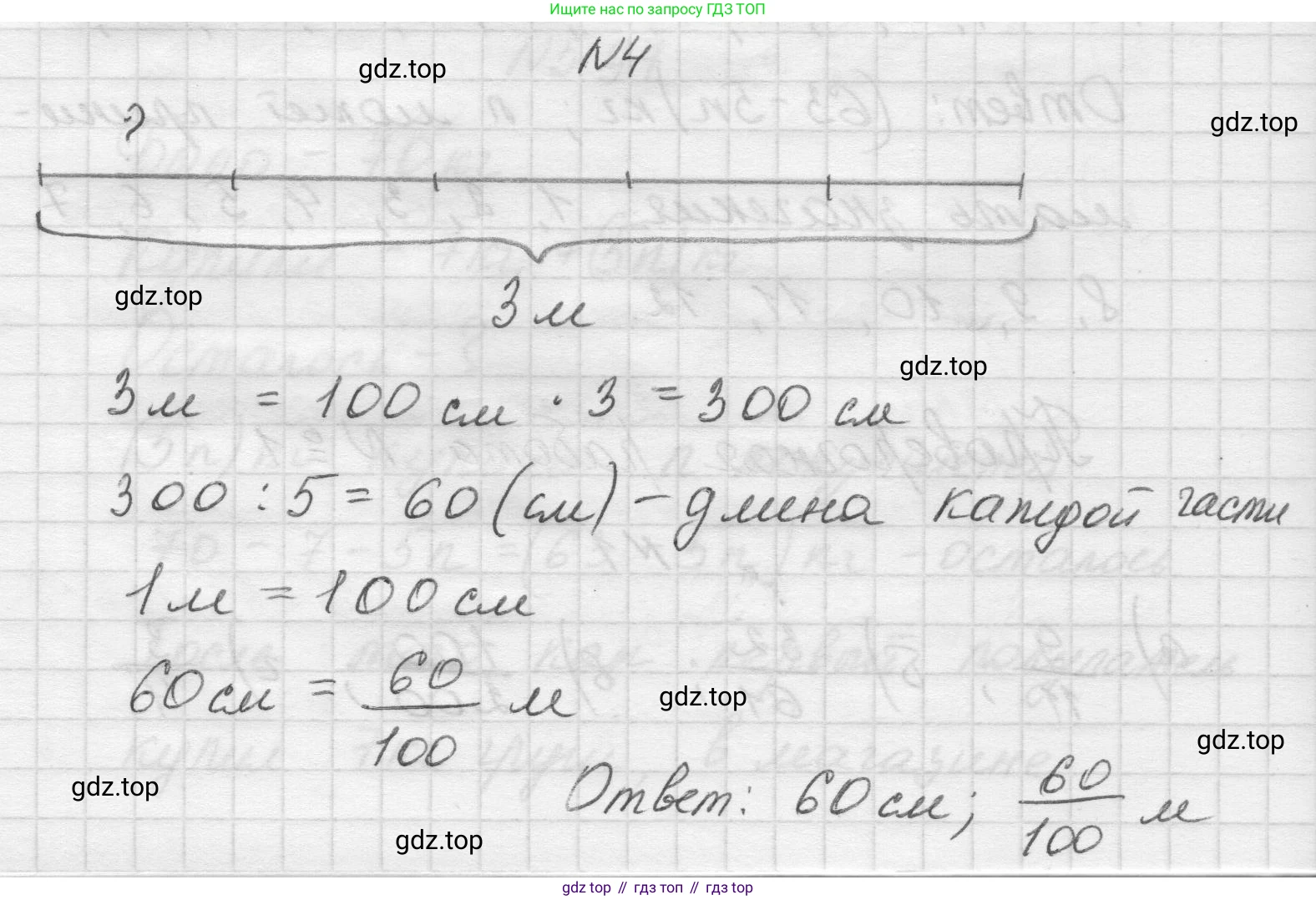 Математика, 5 класс Учебник, авторы: Виленкин Наум Яковлевич, Жохов Владимир Иванович, Чесноков Александр Семёнович, Александрова Лилия Александровна, Шварцбурд Семён Исаакович, издательство Просвещение, Москва, 2023, белого цвета, Часть 2, страница 20, номер 4, Решение 1