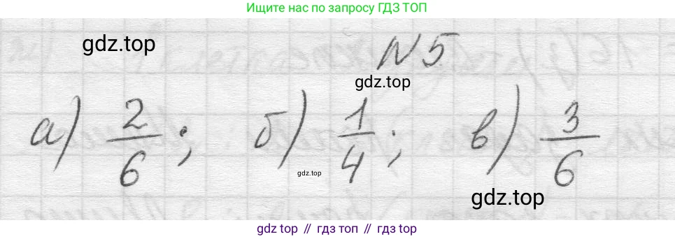 Математика, 5 класс Учебник, авторы: Виленкин Наум Яковлевич, Жохов Владимир Иванович, Чесноков Александр Семёнович, Александрова Лилия Александровна, Шварцбурд Семён Исаакович, издательство Просвещение, Москва, 2023, белого цвета, Часть 2, страница 20, номер 5, Решение 1