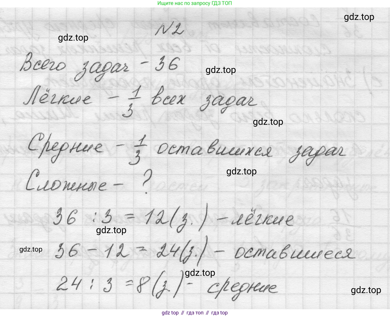 Математика, 5 класс Учебник, авторы: Виленкин Наум Яковлевич, Жохов Владимир Иванович, Чесноков Александр Семёнович, Александрова Лилия Александровна, Шварцбурд Семён Исаакович, издательство Просвещение, Москва, 2023, белого цвета, Часть 2, страница 20, номер 2, Решение 1