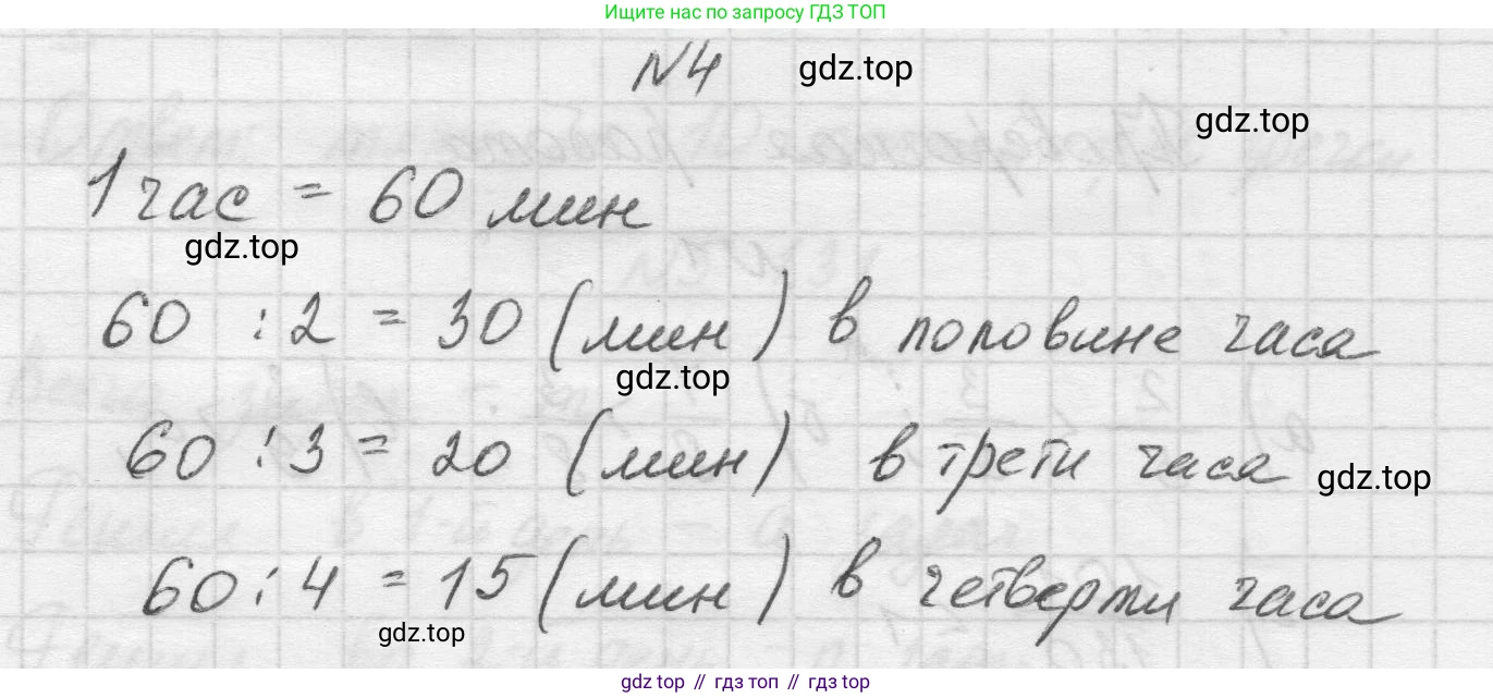 Математика, 5 класс Учебник, авторы: Виленкин Наум Яковлевич, Жохов Владимир Иванович, Чесноков Александр Семёнович, Александрова Лилия Александровна, Шварцбурд Семён Исаакович, издательство Просвещение, Москва, 2023, белого цвета, Часть 2, страница 25, номер 4, Решение 1