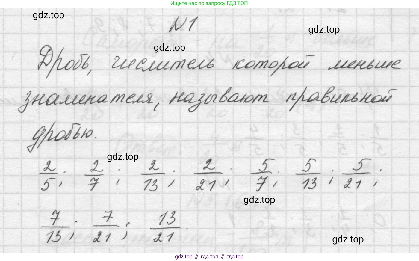 Математика, 5 класс Учебник, авторы: Виленкин Наум Яковлевич, Жохов Владимир Иванович, Чесноков Александр Семёнович, Александрова Лилия Александровна, Шварцбурд Семён Исаакович, издательство Просвещение, Москва, 2023, белого цвета, Часть 2, страница 29, номер 1, Решение 1