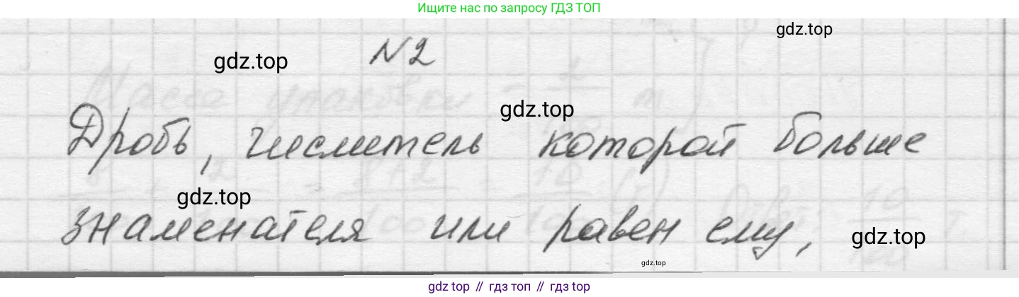 Математика, 5 класс Учебник, авторы: Виленкин Наум Яковлевич, Жохов Владимир Иванович, Чесноков Александр Семёнович, Александрова Лилия Александровна, Шварцбурд Семён Исаакович, издательство Просвещение, Москва, 2023, белого цвета, Часть 2, страница 29, номер 2, Решение 1