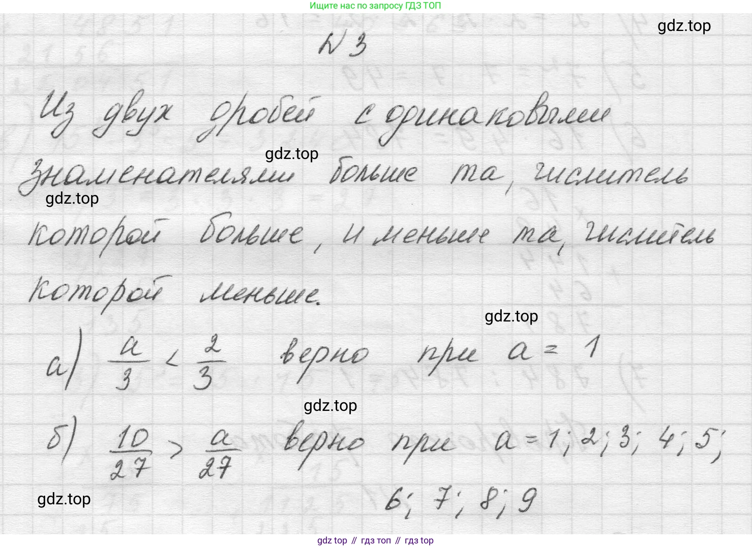 Математика, 5 класс Учебник, авторы: Виленкин Наум Яковлевич, Жохов Владимир Иванович, Чесноков Александр Семёнович, Александрова Лилия Александровна, Шварцбурд Семён Исаакович, издательство Просвещение, Москва, 2023, белого цвета, Часть 2, страница 29, номер 3, Решение 1