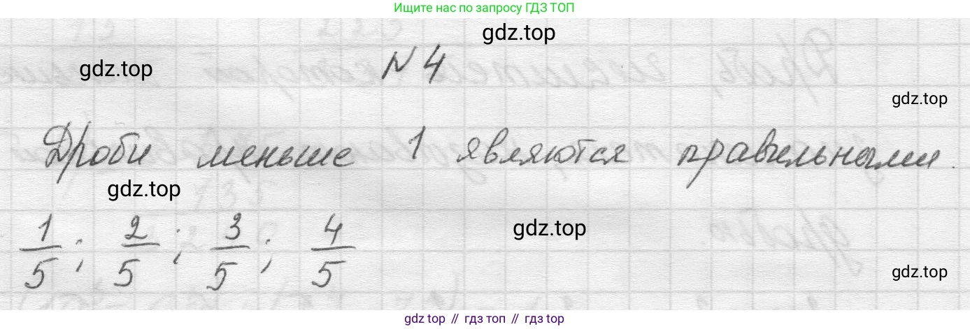 Математика, 5 класс Учебник, авторы: Виленкин Наум Яковлевич, Жохов Владимир Иванович, Чесноков Александр Семёнович, Александрова Лилия Александровна, Шварцбурд Семён Исаакович, издательство Просвещение, Москва, 2023, белого цвета, Часть 2, страница 29, номер 4, Решение 1