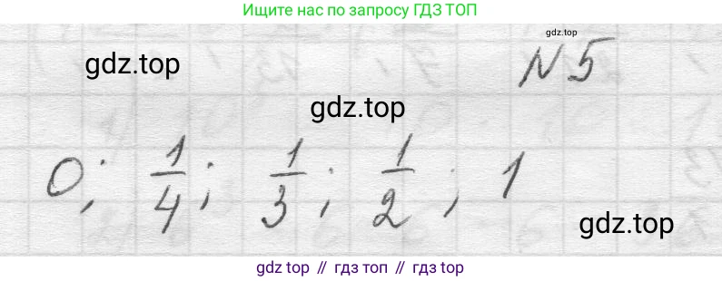 Математика, 5 класс Учебник, авторы: Виленкин Наум Яковлевич, Жохов Владимир Иванович, Чесноков Александр Семёнович, Александрова Лилия Александровна, Шварцбурд Семён Исаакович, издательство Просвещение, Москва, 2023, белого цвета, Часть 2, страница 29, номер 5, Решение 1