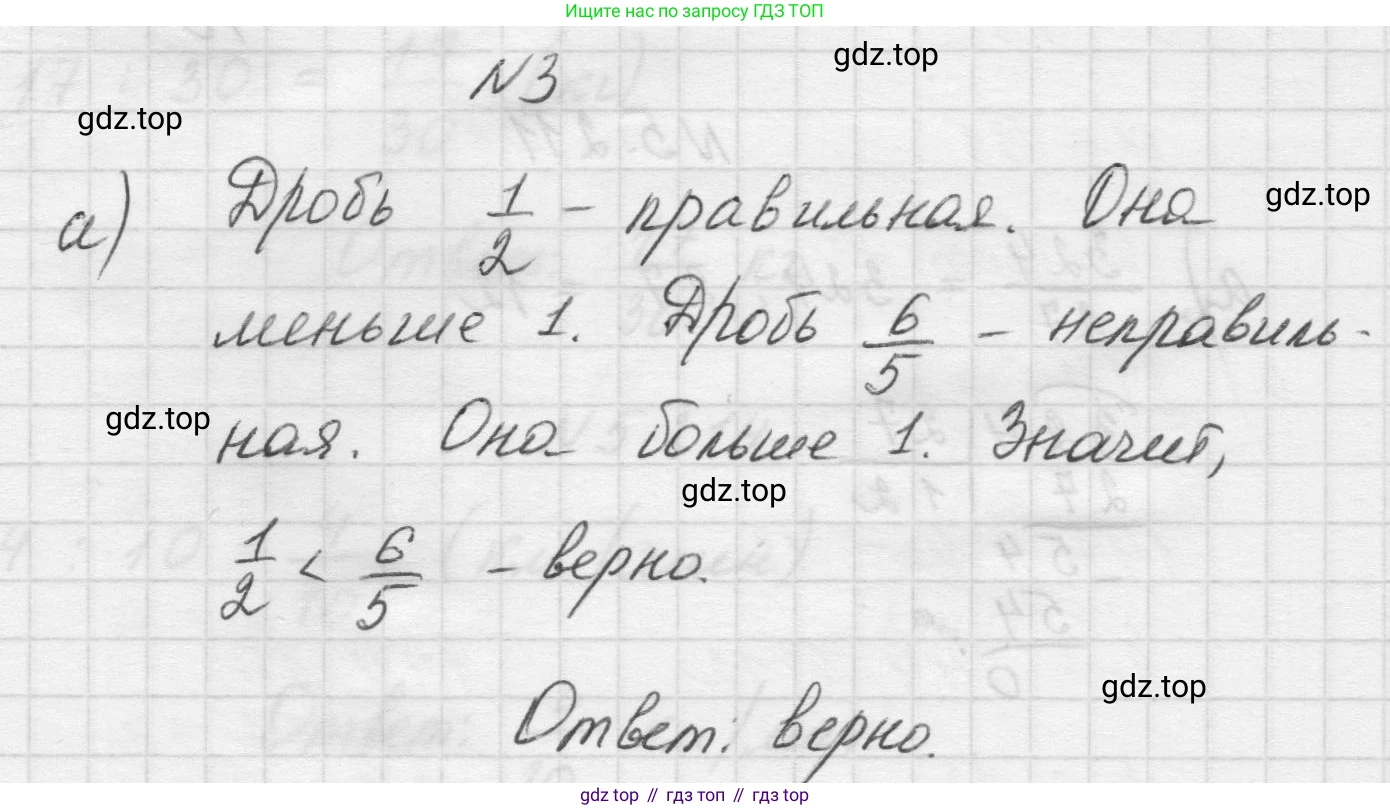 Математика, 5 класс Учебник, авторы: Виленкин Наум Яковлевич, Жохов Владимир Иванович, Чесноков Александр Семёнович, Александрова Лилия Александровна, Шварцбурд Семён Исаакович, издательство Просвещение, Москва, 2023, белого цвета, Часть 2, страница 36, номер 3, Решение 1