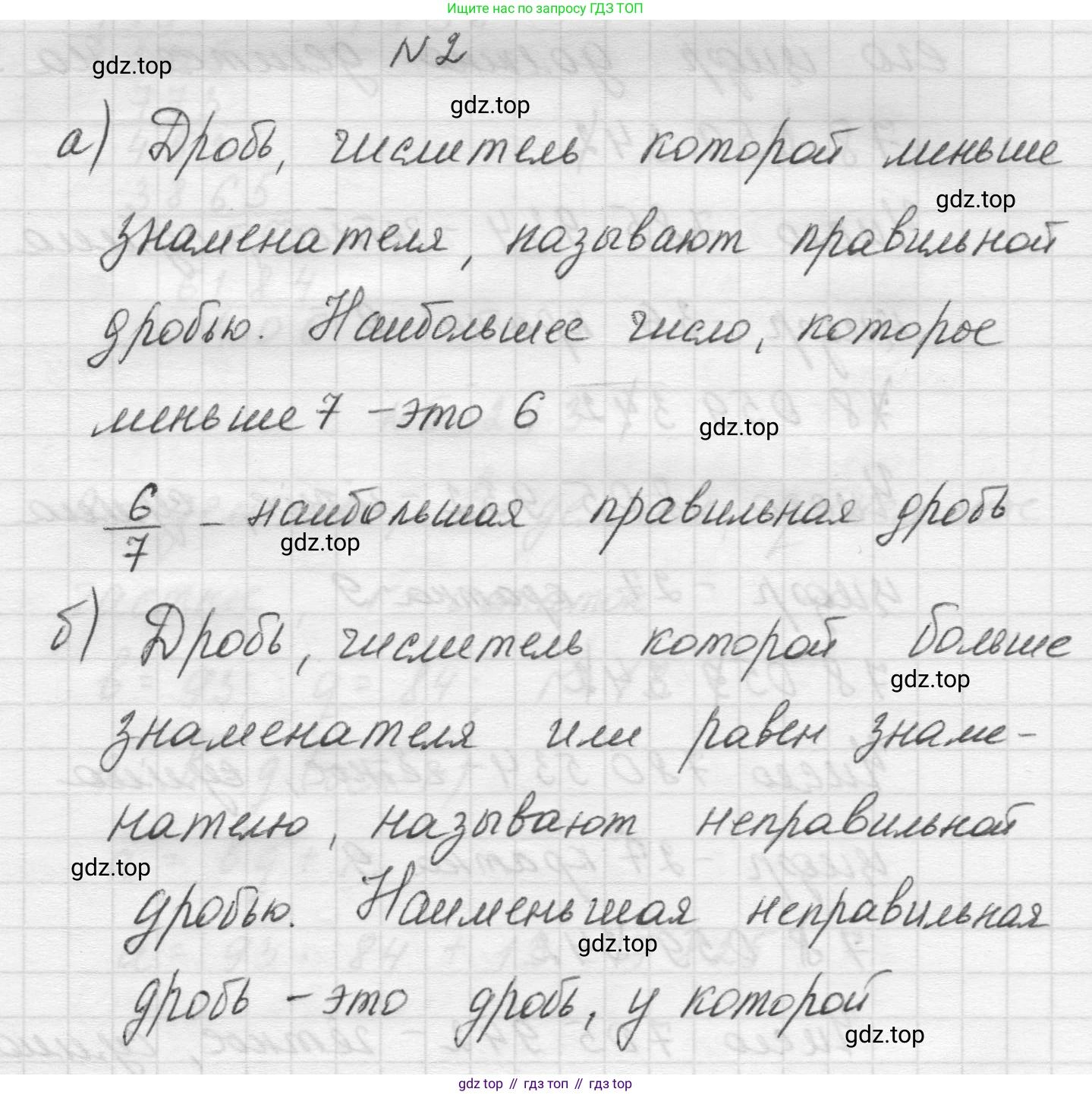 Математика, 5 класс Учебник, авторы: Виленкин Наум Яковлевич, Жохов Владимир Иванович, Чесноков Александр Семёнович, Александрова Лилия Александровна, Шварцбурд Семён Исаакович, издательство Просвещение, Москва, 2023, белого цвета, Часть 2, страница 41, номер 2, Решение 1