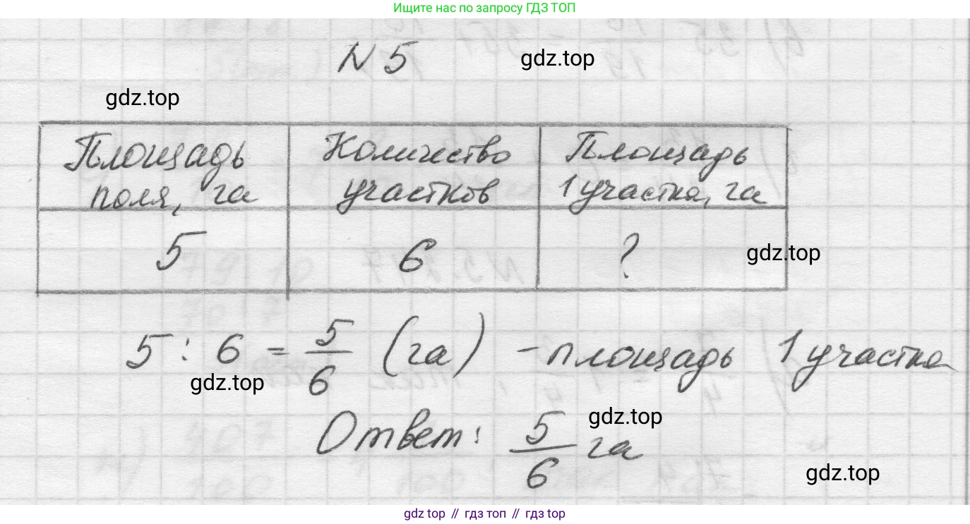 Математика, 5 класс Учебник, авторы: Виленкин Наум Яковлевич, Жохов Владимир Иванович, Чесноков Александр Семёнович, Александрова Лилия Александровна, Шварцбурд Семён Исаакович, издательство Просвещение, Москва, 2023, белого цвета, Часть 2, страница 41, номер 5, Решение 1