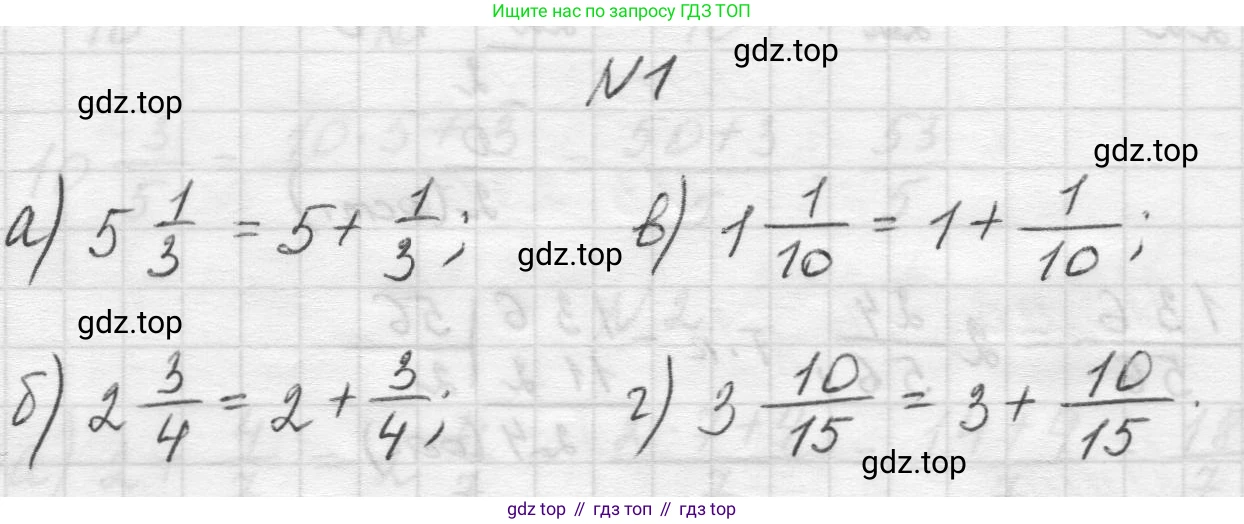 Математика, 5 класс Учебник, авторы: Виленкин Наум Яковлевич, Жохов Владимир Иванович, Чесноков Александр Семёнович, Александрова Лилия Александровна, Шварцбурд Семён Исаакович, издательство Просвещение, Москва, 2023, белого цвета, Часть 2, страница 47, номер 1, Решение 1