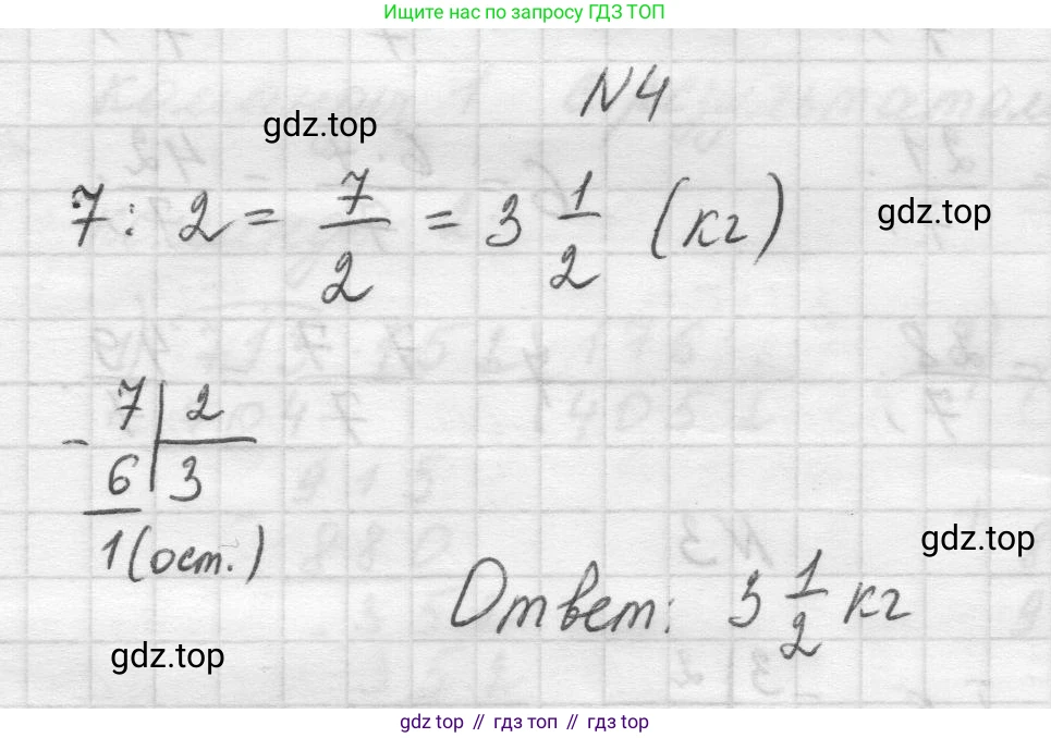 Математика, 5 класс Учебник, авторы: Виленкин Наум Яковлевич, Жохов Владимир Иванович, Чесноков Александр Семёнович, Александрова Лилия Александровна, Шварцбурд Семён Исаакович, издательство Просвещение, Москва, 2023, белого цвета, Часть 2, страница 47, номер 4, Решение 1