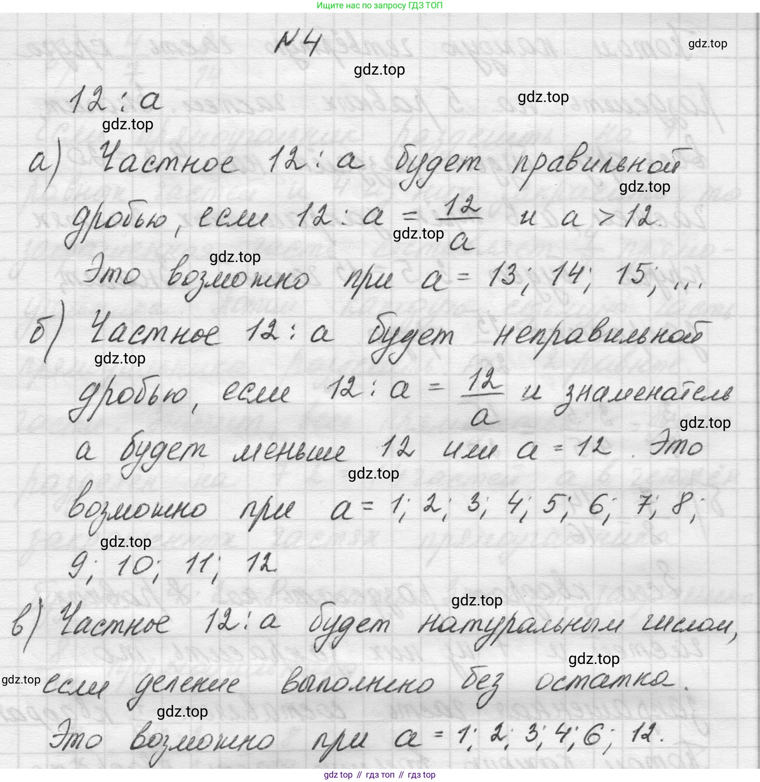 Математика, 5 класс Учебник, авторы: Виленкин Наум Яковлевич, Жохов Владимир Иванович, Чесноков Александр Семёнович, Александрова Лилия Александровна, Шварцбурд Семён Исаакович, издательство Просвещение, Москва, 2023, белого цвета, Часть 2, страница 53, номер 4, Решение 1