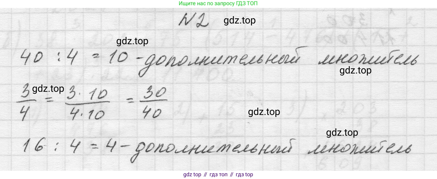 Математика, 5 класс Учебник, авторы: Виленкин Наум Яковлевич, Жохов Владимир Иванович, Чесноков Александр Семёнович, Александрова Лилия Александровна, Шварцбурд Семён Исаакович, издательство Просвещение, Москва, 2023, белого цвета, Часть 2, страница 65, номер 2, Решение 1