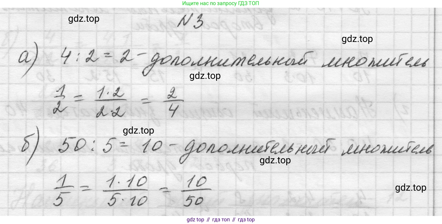 Математика, 5 класс Учебник, авторы: Виленкин Наум Яковлевич, Жохов Владимир Иванович, Чесноков Александр Семёнович, Александрова Лилия Александровна, Шварцбурд Семён Исаакович, издательство Просвещение, Москва, 2023, белого цвета, Часть 2, страница 65, номер 3, Решение 1