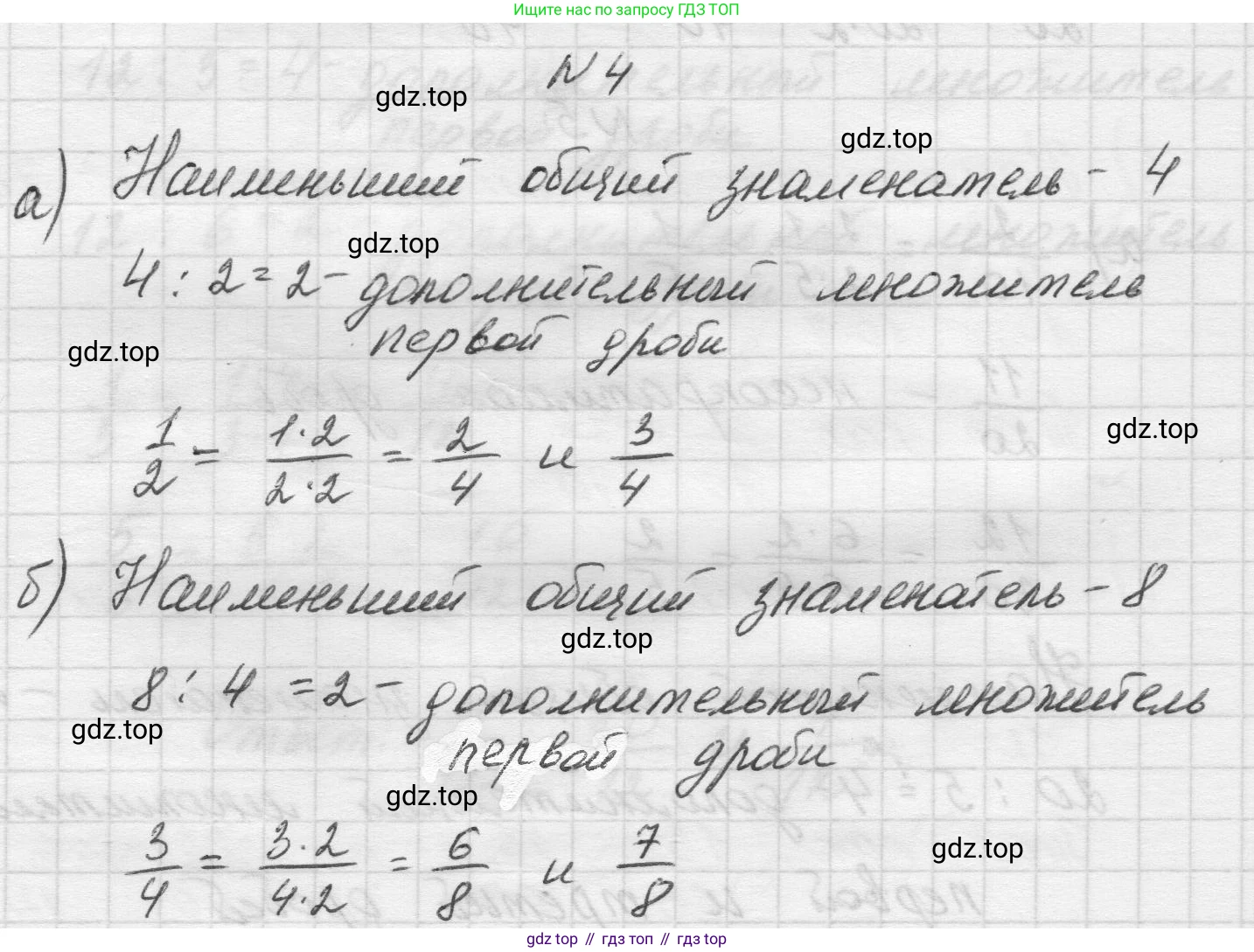 Математика, 5 класс Учебник, авторы: Виленкин Наум Яковлевич, Жохов Владимир Иванович, Чесноков Александр Семёнович, Александрова Лилия Александровна, Шварцбурд Семён Исаакович, издательство Просвещение, Москва, 2023, белого цвета, Часть 2, страница 65, номер 4, Решение 1