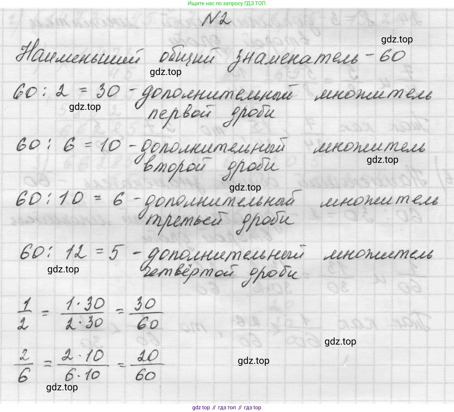Математика, 5 класс Учебник, авторы: Виленкин Наум Яковлевич, Жохов Владимир Иванович, Чесноков Александр Семёнович, Александрова Лилия Александровна, Шварцбурд Семён Исаакович, издательство Просвещение, Москва, 2023, белого цвета, Часть 2, страница 73, номер 2, Решение 1