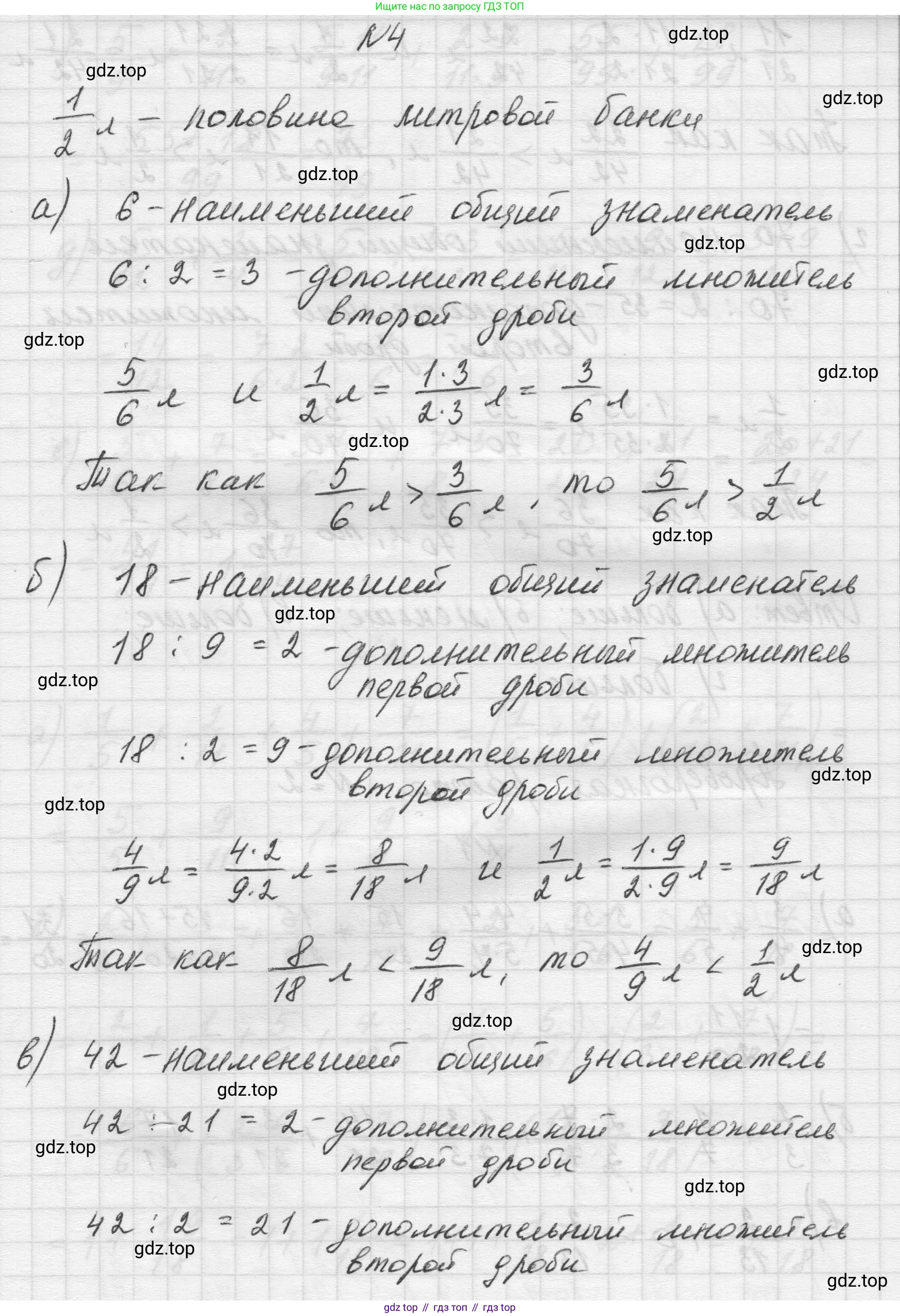 Математика, 5 класс Учебник, авторы: Виленкин Наум Яковлевич, Жохов Владимир Иванович, Чесноков Александр Семёнович, Александрова Лилия Александровна, Шварцбурд Семён Исаакович, издательство Просвещение, Москва, 2023, белого цвета, Часть 2, страница 73, номер 4, Решение 1