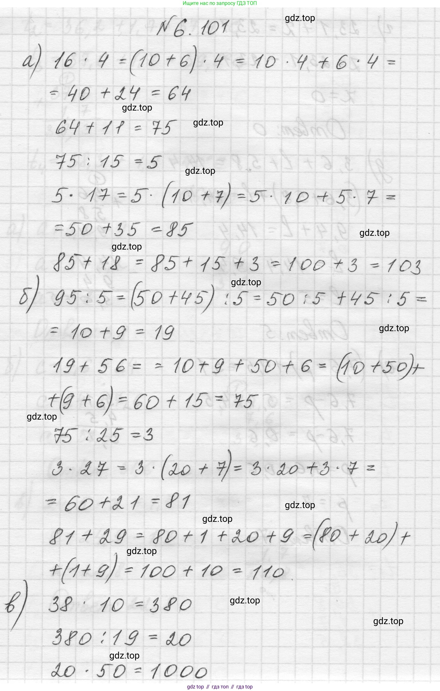 Математика, 5 класс Учебник, авторы: Виленкин Наум Яковлевич, Жохов Владимир Иванович, Чесноков Александр Семёнович, Александрова Лилия Александровна, Шварцбурд Семён Исаакович, издательство Просвещение, Москва, 2023, белого цвета, Часть 2, страница 107, номер 6.101, Решение 1