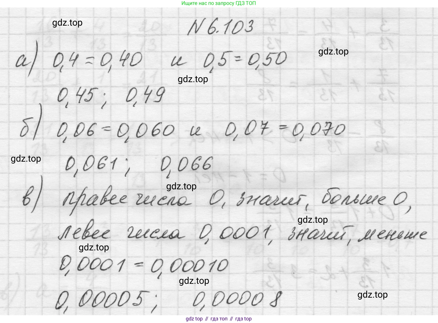 Математика, 5 класс Учебник, авторы: Виленкин Наум Яковлевич, Жохов Владимир Иванович, Чесноков Александр Семёнович, Александрова Лилия Александровна, Шварцбурд Семён Исаакович, издательство Просвещение, Москва, 2023, белого цвета, Часть 2, страница 107, номер 6.103, Решение 1