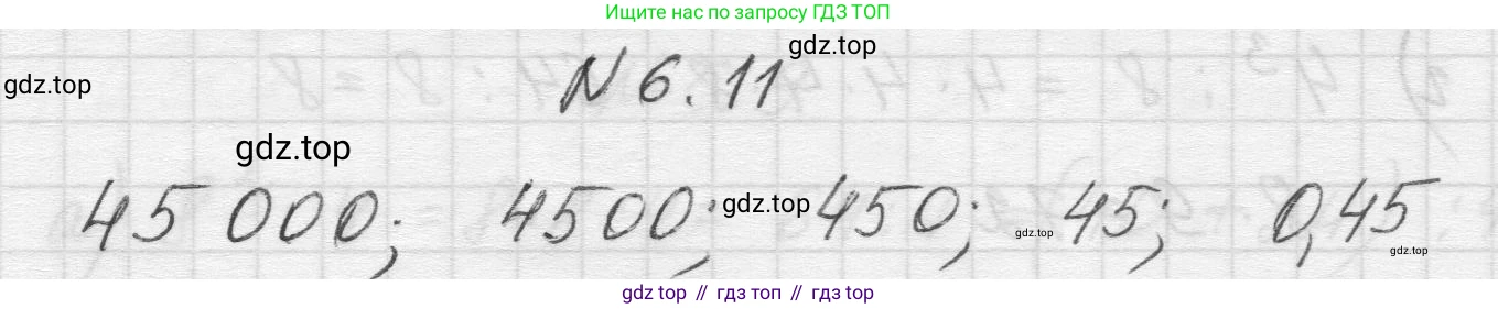 Математика, 5 класс Учебник, авторы: Виленкин Наум Яковлевич, Жохов Владимир Иванович, Чесноков Александр Семёнович, Александрова Лилия Александровна, Шварцбурд Семён Исаакович, издательство Просвещение, Москва, 2023, белого цвета, Часть 2, страница 94, номер 6.11, Решение 1