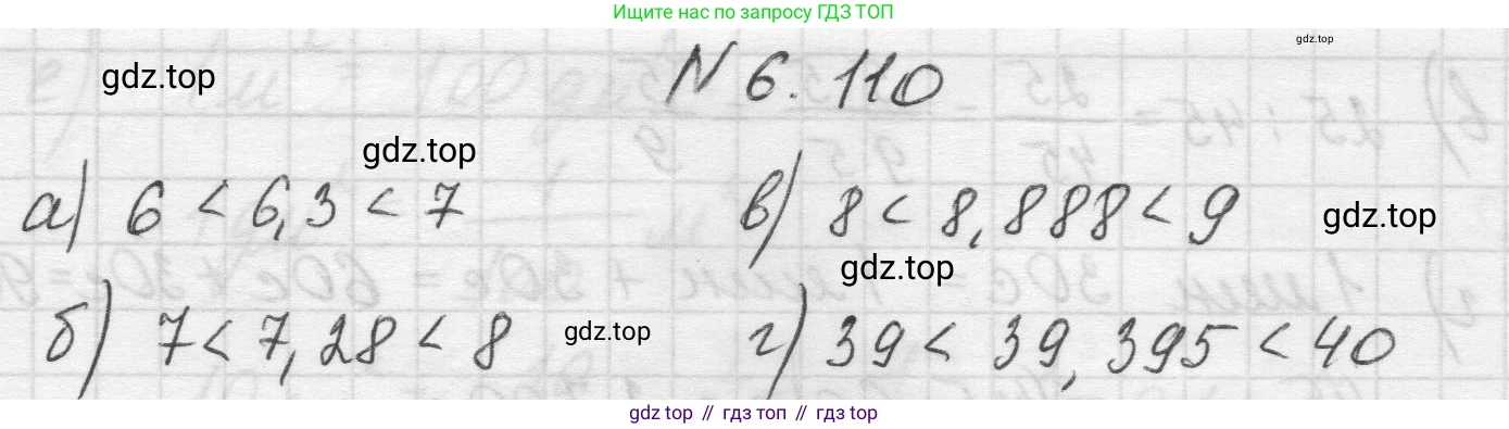 Математика, 5 класс Учебник, авторы: Виленкин Наум Яковлевич, Жохов Владимир Иванович, Чесноков Александр Семёнович, Александрова Лилия Александровна, Шварцбурд Семён Исаакович, издательство Просвещение, Москва, 2023, белого цвета, Часть 2, страница 108, номер 6.110, Решение 1