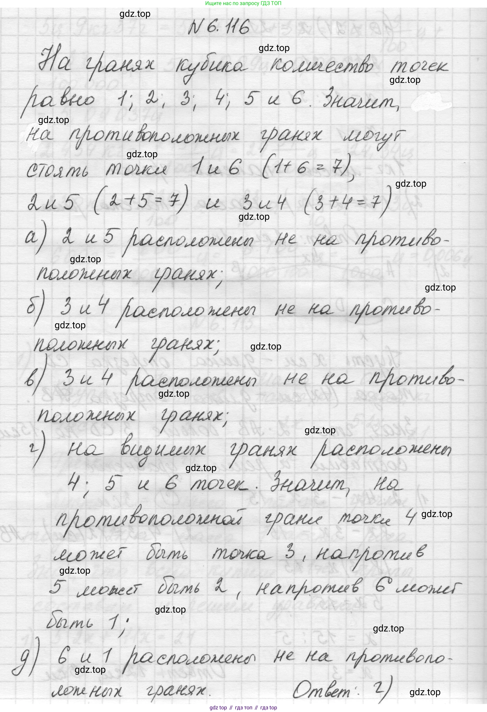 Математика, 5 класс Учебник, авторы: Виленкин Наум Яковлевич, Жохов Владимир Иванович, Чесноков Александр Семёнович, Александрова Лилия Александровна, Шварцбурд Семён Исаакович, издательство Просвещение, Москва, 2023, белого цвета, Часть 2, страница 108, номер 6.116, Решение 1
