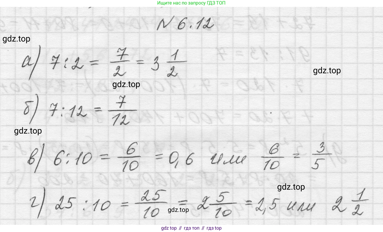 Математика, 5 класс Учебник, авторы: Виленкин Наум Яковлевич, Жохов Владимир Иванович, Чесноков Александр Семёнович, Александрова Лилия Александровна, Шварцбурд Семён Исаакович, издательство Просвещение, Москва, 2023, белого цвета, Часть 2, страница 94, номер 6.12, Решение 1