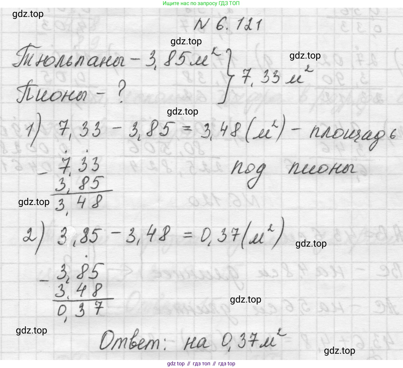 Математика, 5 класс Учебник, авторы: Виленкин Наум Яковлевич, Жохов Владимир Иванович, Чесноков Александр Семёнович, Александрова Лилия Александровна, Шварцбурд Семён Исаакович, издательство Просвещение, Москва, 2023, белого цвета, Часть 2, страница 109, номер 6.121, Решение 1