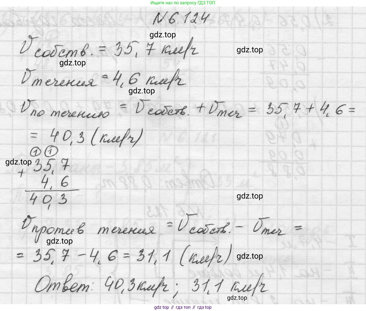 Математика, 5 класс Учебник, авторы: Виленкин Наум Яковлевич, Жохов Владимир Иванович, Чесноков Александр Семёнович, Александрова Лилия Александровна, Шварцбурд Семён Исаакович, издательство Просвещение, Москва, 2023, белого цвета, Часть 2, страница 109, номер 6.124, Решение 1