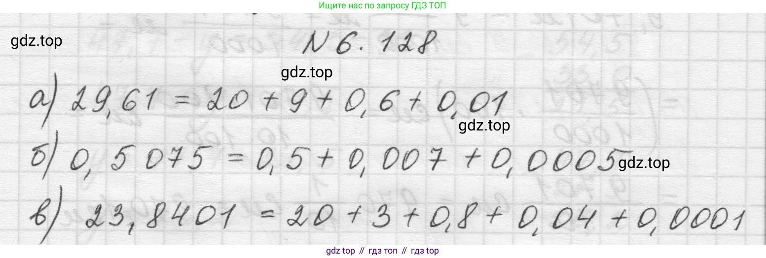 Математика, 5 класс Учебник, авторы: Виленкин Наум Яковлевич, Жохов Владимир Иванович, Чесноков Александр Семёнович, Александрова Лилия Александровна, Шварцбурд Семён Исаакович, издательство Просвещение, Москва, 2023, белого цвета, Часть 2, страница 109, номер 6.128, Решение 1
