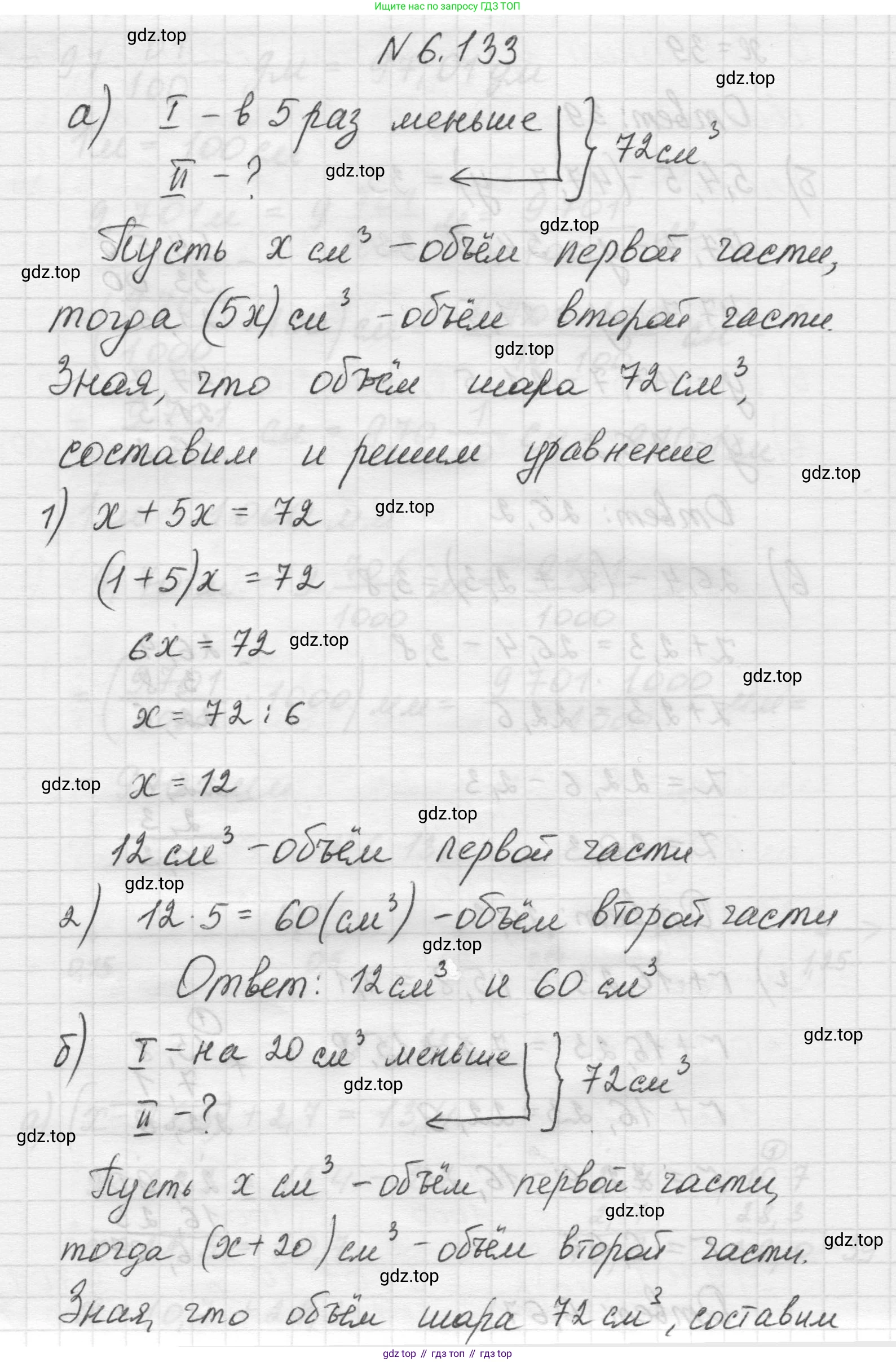 Математика, 5 класс Учебник, авторы: Виленкин Наум Яковлевич, Жохов Владимир Иванович, Чесноков Александр Семёнович, Александрова Лилия Александровна, Шварцбурд Семён Исаакович, издательство Просвещение, Москва, 2023, белого цвета, Часть 2, страница 110, номер 6.133, Решение 1