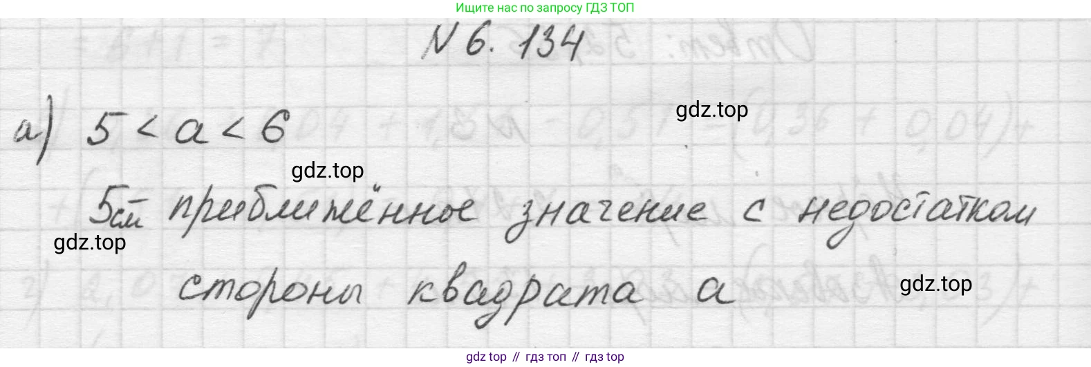 Математика, 5 класс Учебник, авторы: Виленкин Наум Яковлевич, Жохов Владимир Иванович, Чесноков Александр Семёнович, Александрова Лилия Александровна, Шварцбурд Семён Исаакович, издательство Просвещение, Москва, 2023, белого цвета, Часть 2, страница 113, номер 6.134, Решение 1