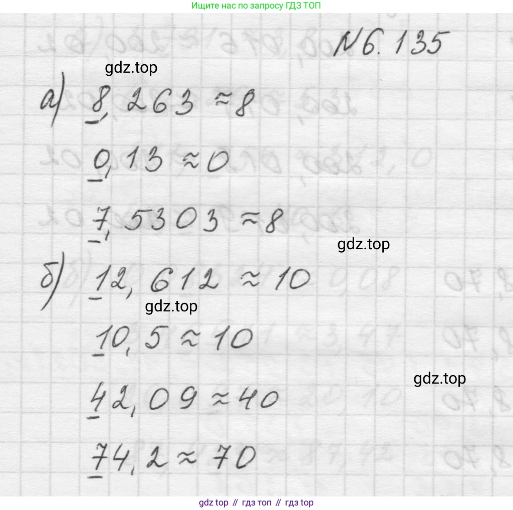 Математика, 5 класс Учебник, авторы: Виленкин Наум Яковлевич, Жохов Владимир Иванович, Чесноков Александр Семёнович, Александрова Лилия Александровна, Шварцбурд Семён Исаакович, издательство Просвещение, Москва, 2023, белого цвета, Часть 2, страница 113, номер 6.135, Решение 1
