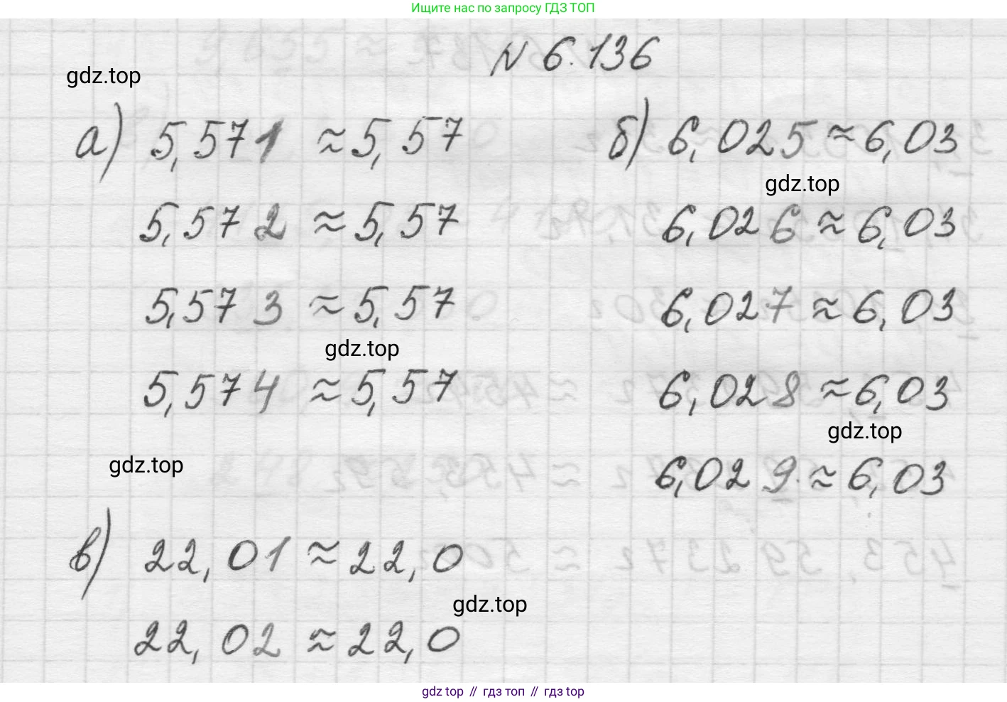 Математика, 5 класс Учебник, авторы: Виленкин Наум Яковлевич, Жохов Владимир Иванович, Чесноков Александр Семёнович, Александрова Лилия Александровна, Шварцбурд Семён Исаакович, издательство Просвещение, Москва, 2023, белого цвета, Часть 2, страница 113, номер 6.136, Решение 1