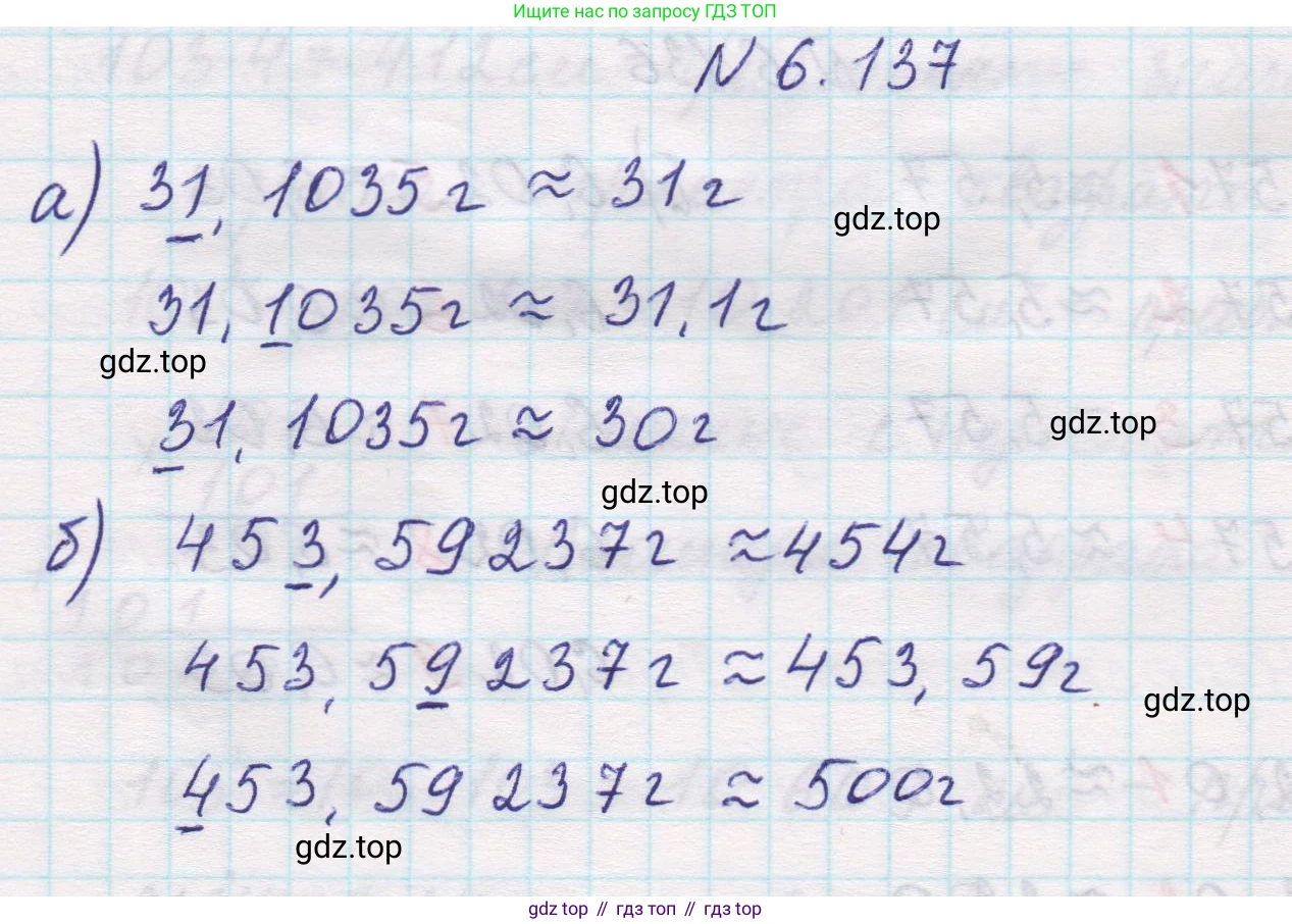 Математика, 5 класс Учебник, авторы: Виленкин Наум Яковлевич, Жохов Владимир Иванович, Чесноков Александр Семёнович, Александрова Лилия Александровна, Шварцбурд Семён Исаакович, издательство Просвещение, Москва, 2023, белого цвета, Часть 2, страница 113, номер 6.137, Решение 1