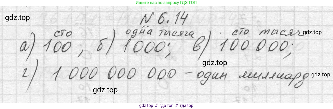 Математика, 5 класс Учебник, авторы: Виленкин Наум Яковлевич, Жохов Владимир Иванович, Чесноков Александр Семёнович, Александрова Лилия Александровна, Шварцбурд Семён Исаакович, издательство Просвещение, Москва, 2023, белого цвета, Часть 2, страница 94, номер 6.14, Решение 1