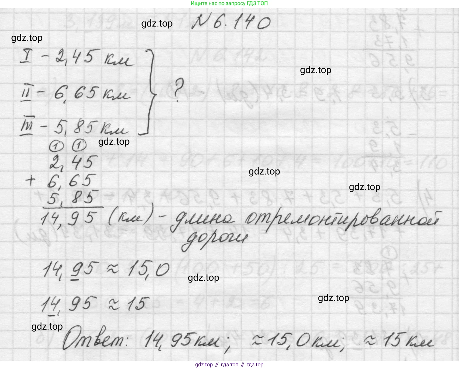 Математика, 5 класс Учебник, авторы: Виленкин Наум Яковлевич, Жохов Владимир Иванович, Чесноков Александр Семёнович, Александрова Лилия Александровна, Шварцбурд Семён Исаакович, издательство Просвещение, Москва, 2023, белого цвета, Часть 2, страница 114, номер 6.140, Решение 1