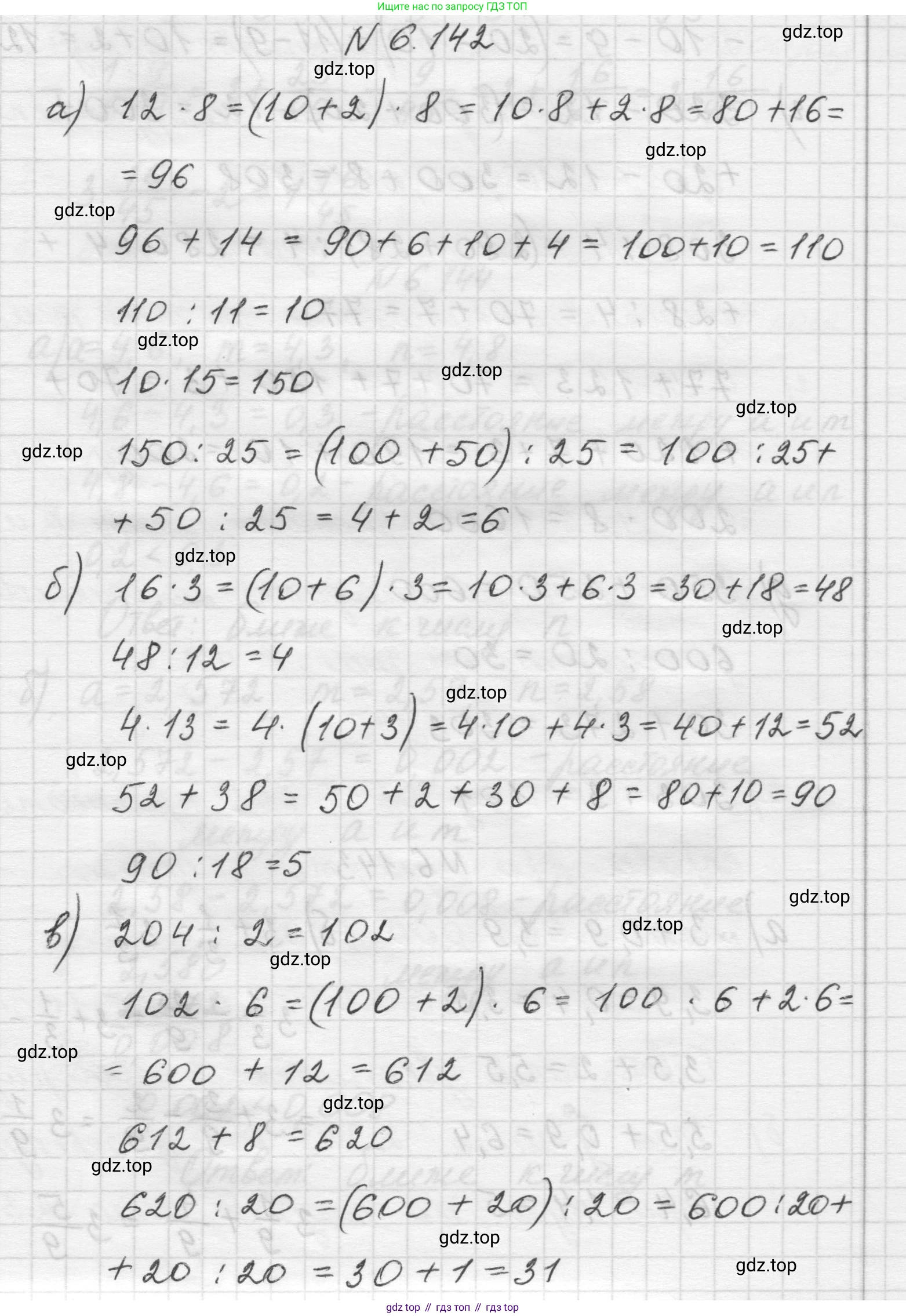 Математика, 5 класс Учебник, авторы: Виленкин Наум Яковлевич, Жохов Владимир Иванович, Чесноков Александр Семёнович, Александрова Лилия Александровна, Шварцбурд Семён Исаакович, издательство Просвещение, Москва, 2023, белого цвета, Часть 2, страница 114, номер 6.142, Решение 1