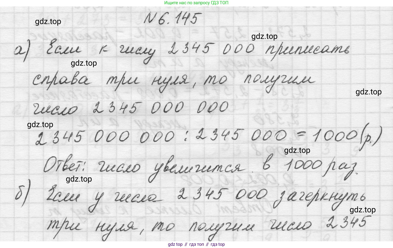 Математика, 5 класс Учебник, авторы: Виленкин Наум Яковлевич, Жохов Владимир Иванович, Чесноков Александр Семёнович, Александрова Лилия Александровна, Шварцбурд Семён Исаакович, издательство Просвещение, Москва, 2023, белого цвета, Часть 2, страница 114, номер 6.145, Решение 1