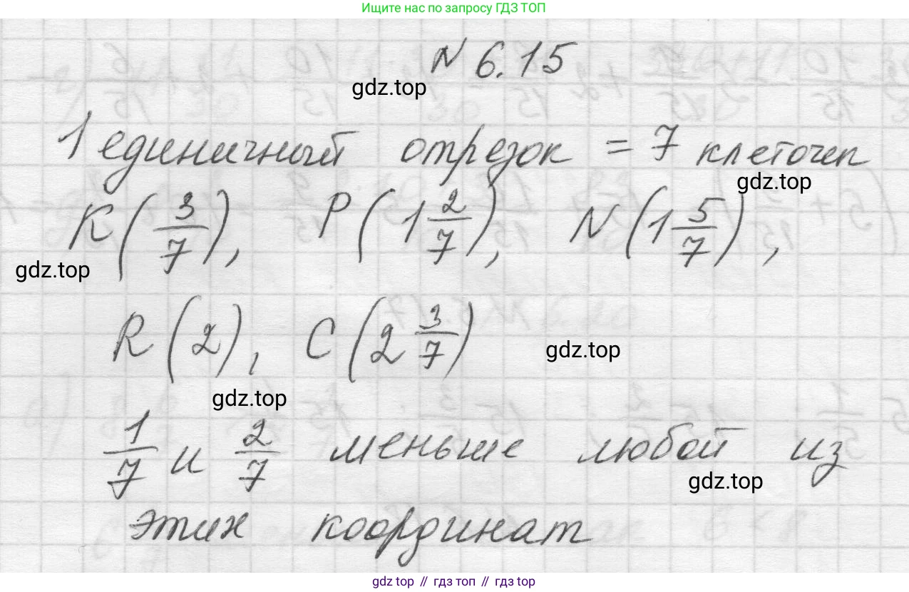 Математика, 5 класс Учебник, авторы: Виленкин Наум Яковлевич, Жохов Владимир Иванович, Чесноков Александр Семёнович, Александрова Лилия Александровна, Шварцбурд Семён Исаакович, издательство Просвещение, Москва, 2023, белого цвета, Часть 2, страница 94, номер 6.15, Решение 1