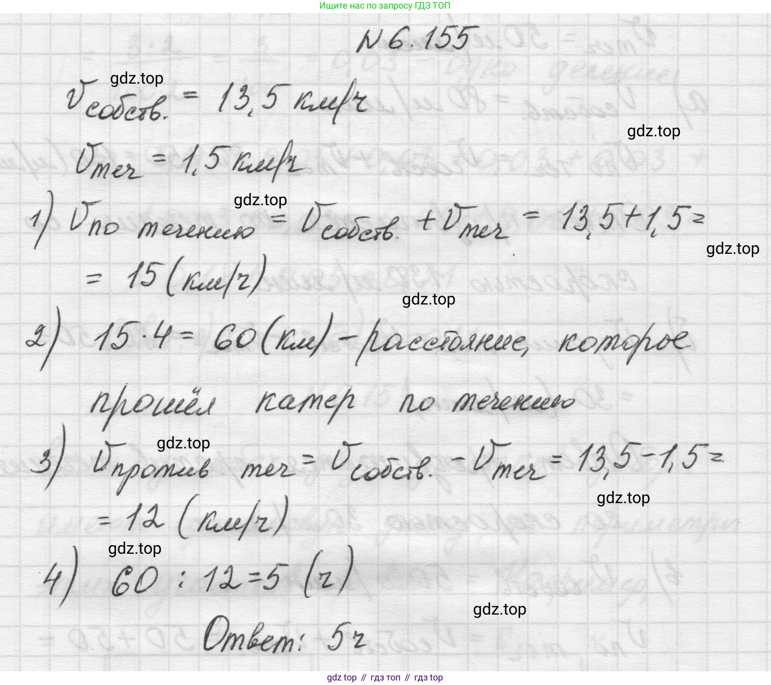 Математика, 5 класс Учебник, авторы: Виленкин Наум Яковлевич, Жохов Владимир Иванович, Чесноков Александр Семёнович, Александрова Лилия Александровна, Шварцбурд Семён Исаакович, издательство Просвещение, Москва, 2023, белого цвета, Часть 2, страница 115, номер 6.155, Решение 1