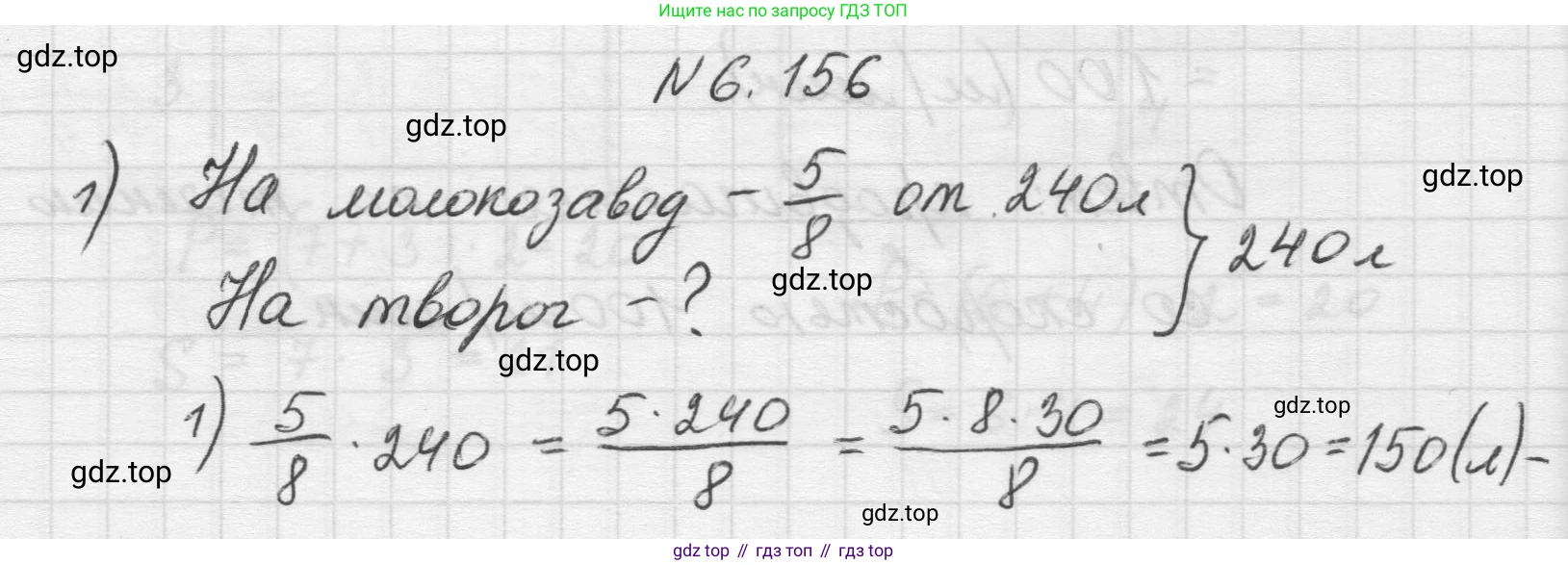 Математика, 5 класс Учебник, авторы: Виленкин Наум Яковлевич, Жохов Владимир Иванович, Чесноков Александр Семёнович, Александрова Лилия Александровна, Шварцбурд Семён Исаакович, издательство Просвещение, Москва, 2023, белого цвета, Часть 2, страница 115, номер 6.156, Решение 1